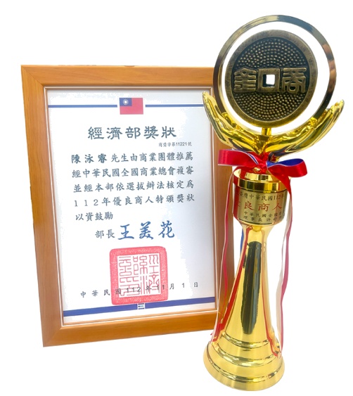 中華民國優良商人獎盃