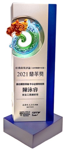 哈佛商業評論鼎革獎 2021 頒獎