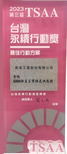 台灣永續行動獎金級